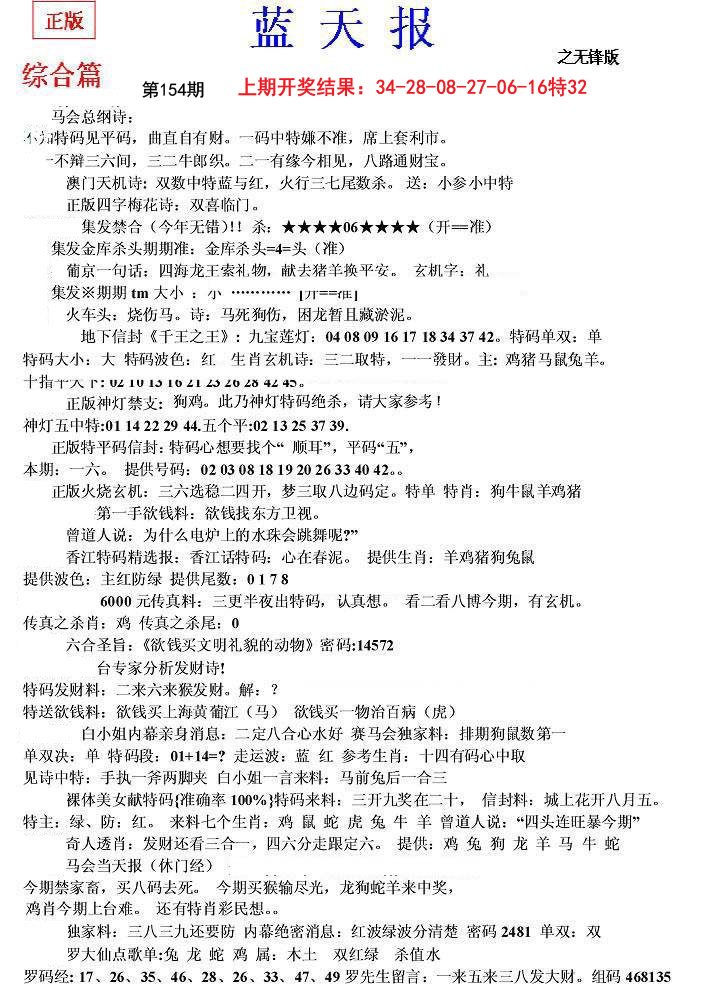 2024154期蓝天报(之无锋版)