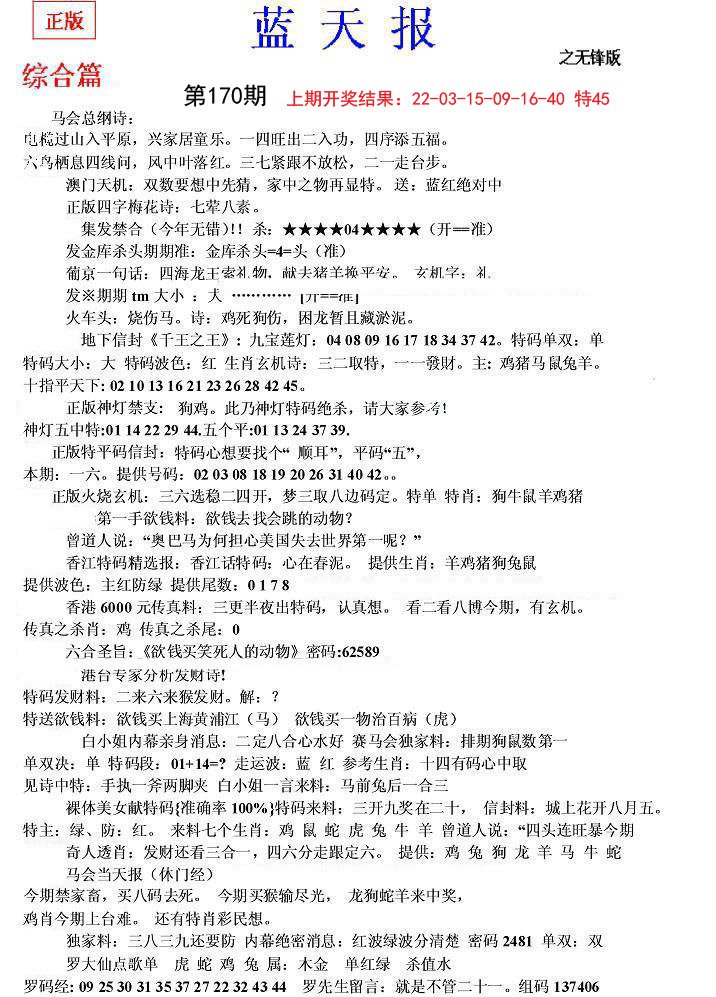 2024170期蓝天报(之无锋版)