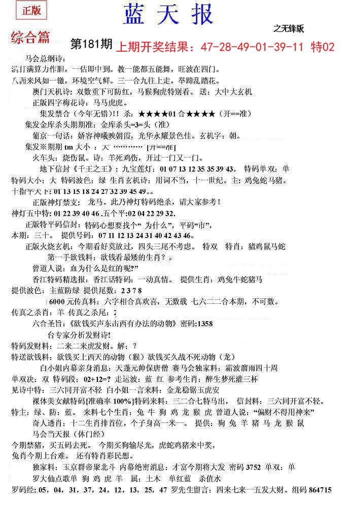 2024181期蓝天报(之无锋版)
