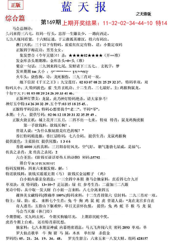 2024169期蓝天报(之无锋版)