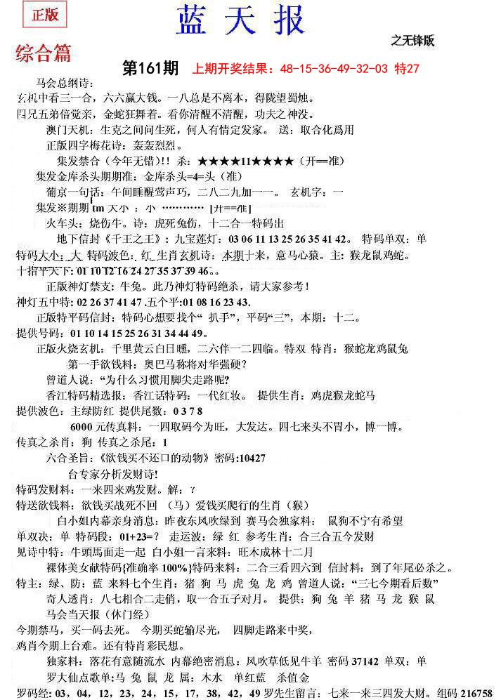 2024161期蓝天报(之无锋版)