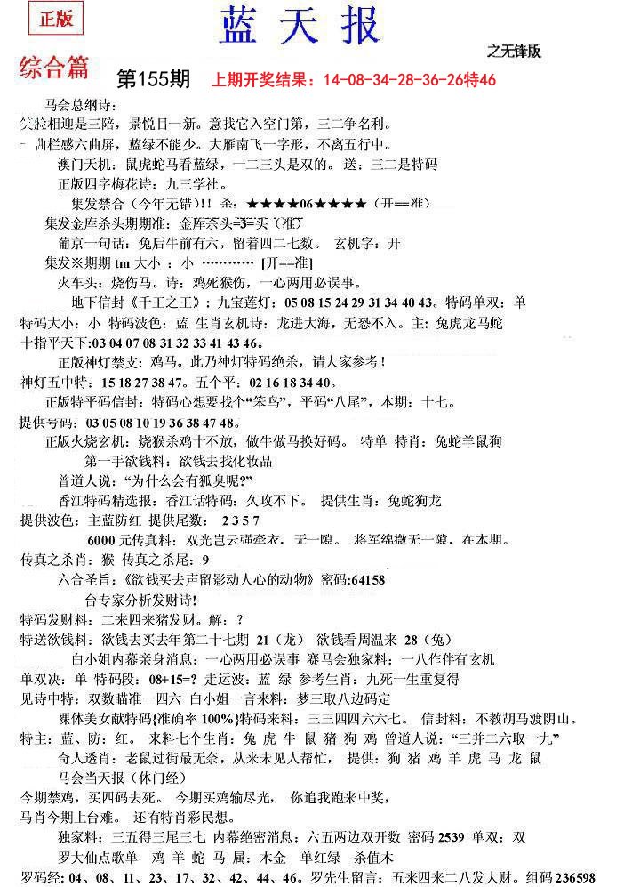 2024155期蓝天报(之无锋版)