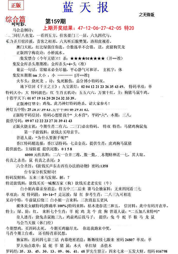 2024159期蓝天报(之无锋版)