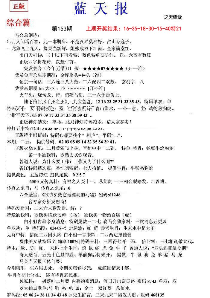 2024153期蓝天报(之无锋版)