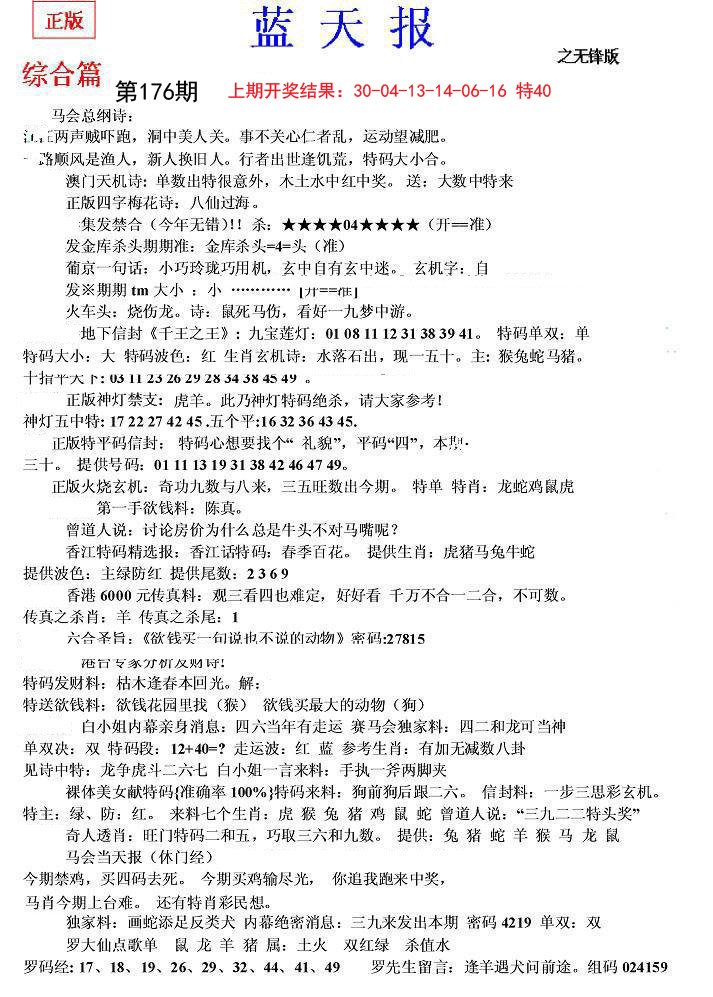 2024176期蓝天报(之无锋版)