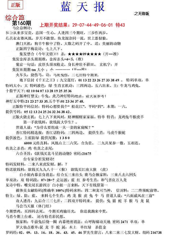 2024160期蓝天报(之无锋版)