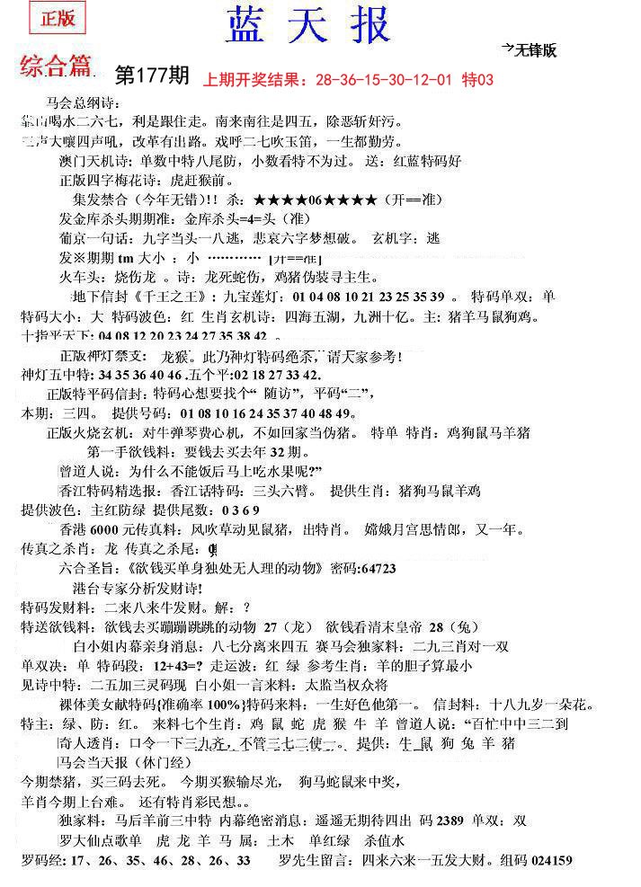 2024177期蓝天报(之无锋版)
