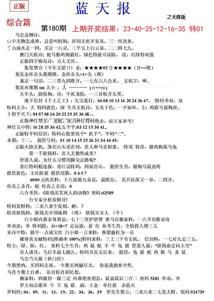 2024180期蓝天报(之无锋版)
