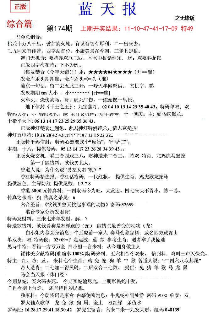 2024174期蓝天报(之无锋版)