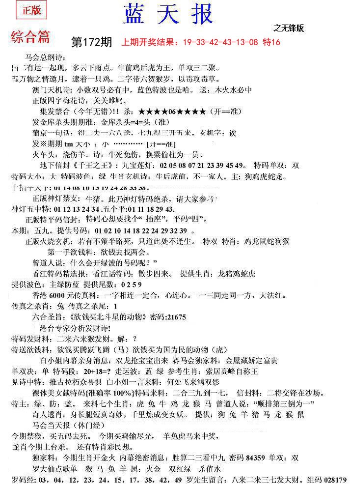2024172期蓝天报(之无锋版)