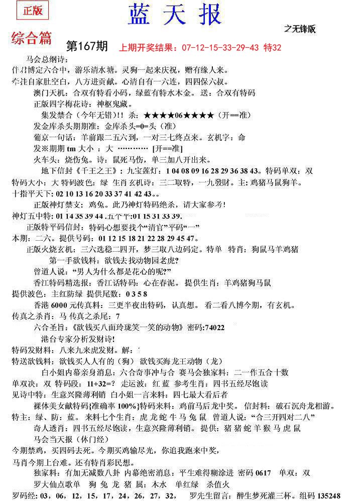 2024167期蓝天报(之无锋版)