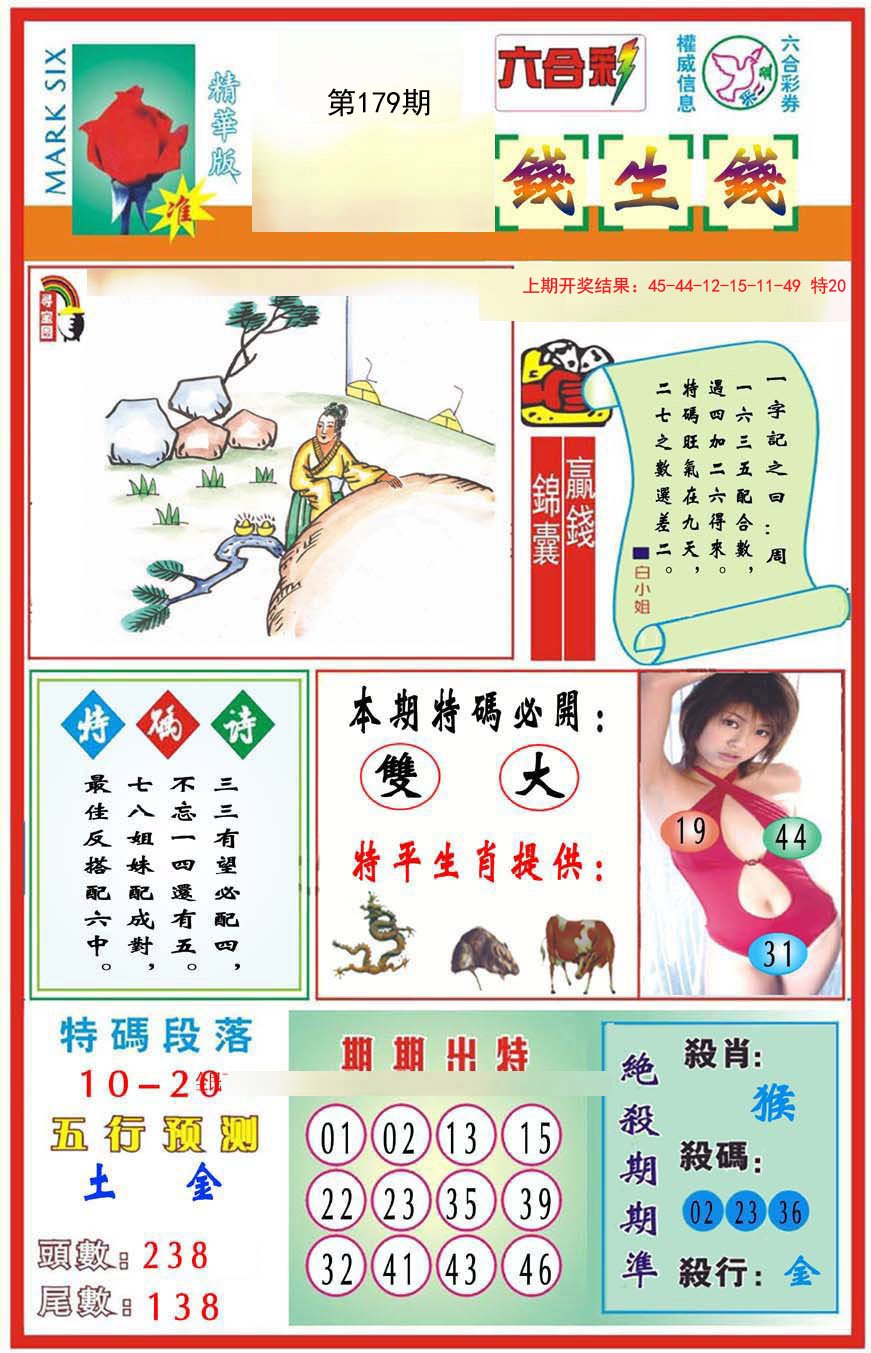 2024179期九龍钱生钱(推荐)