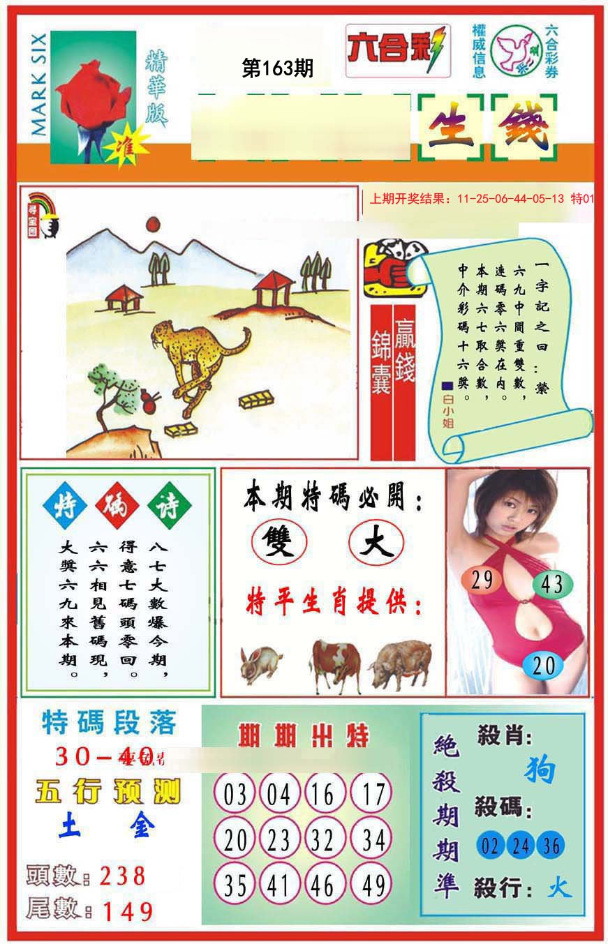 2024163期九龍钱生钱(推荐)