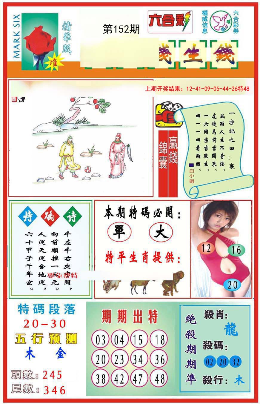 2024152期九龍钱生钱(推荐)