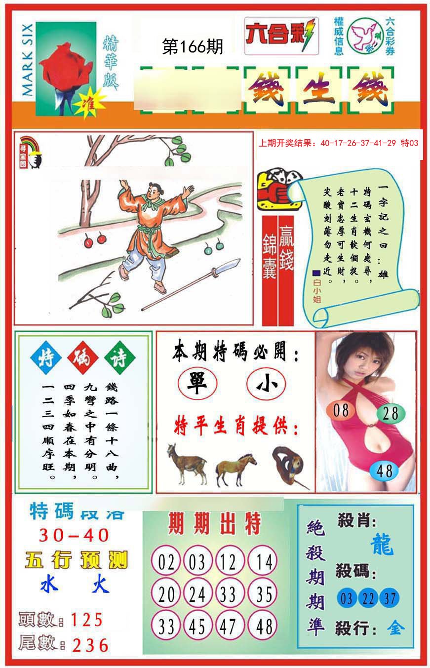 2024166期九龍钱生钱(推荐)