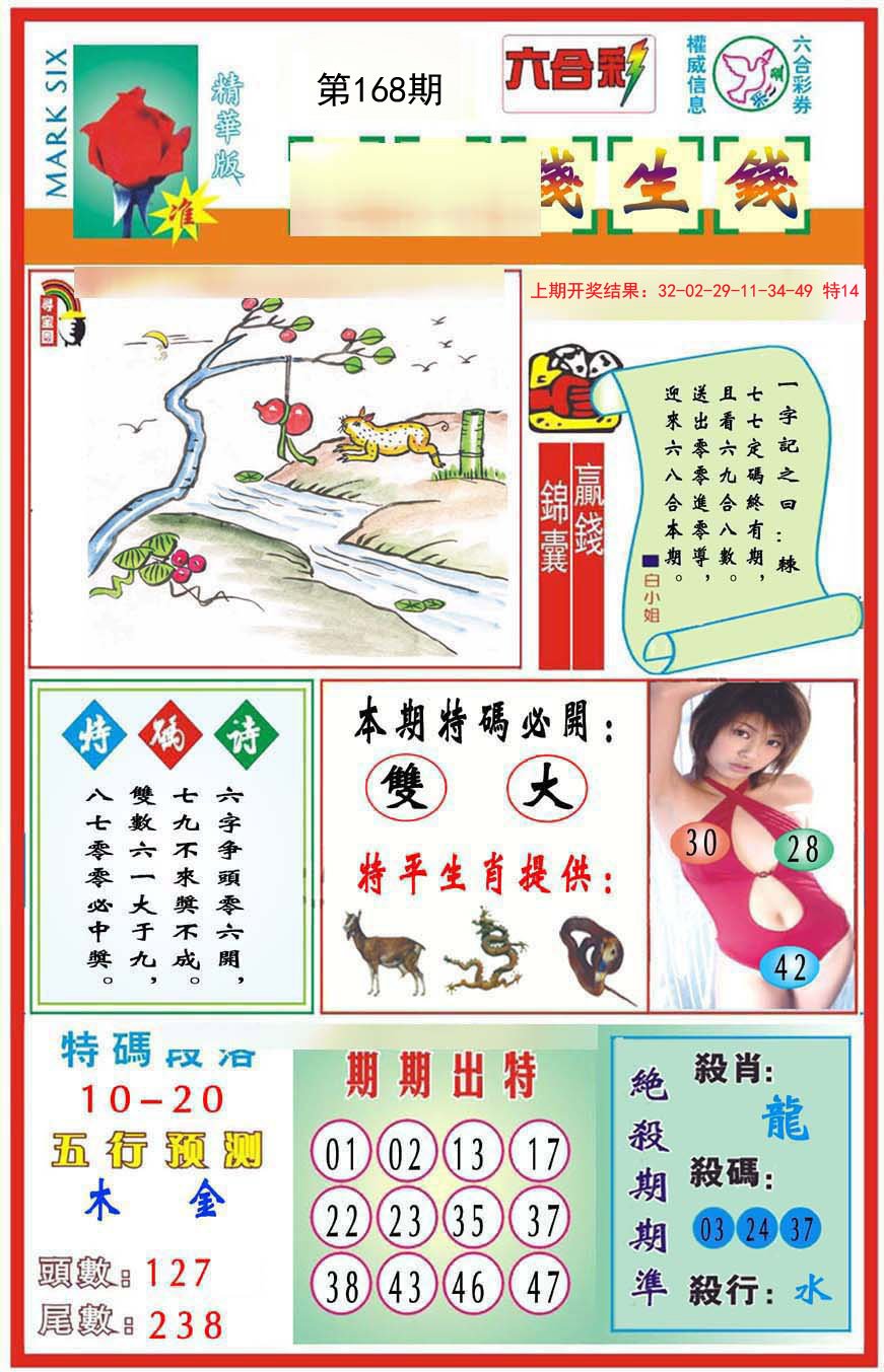 2024168期九龍钱生钱(推荐)