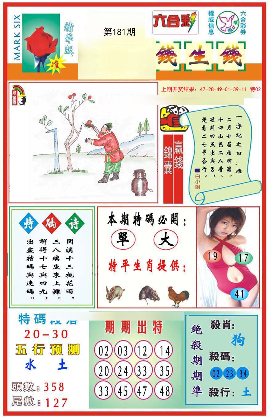 2024181期九龍钱生钱(推荐)