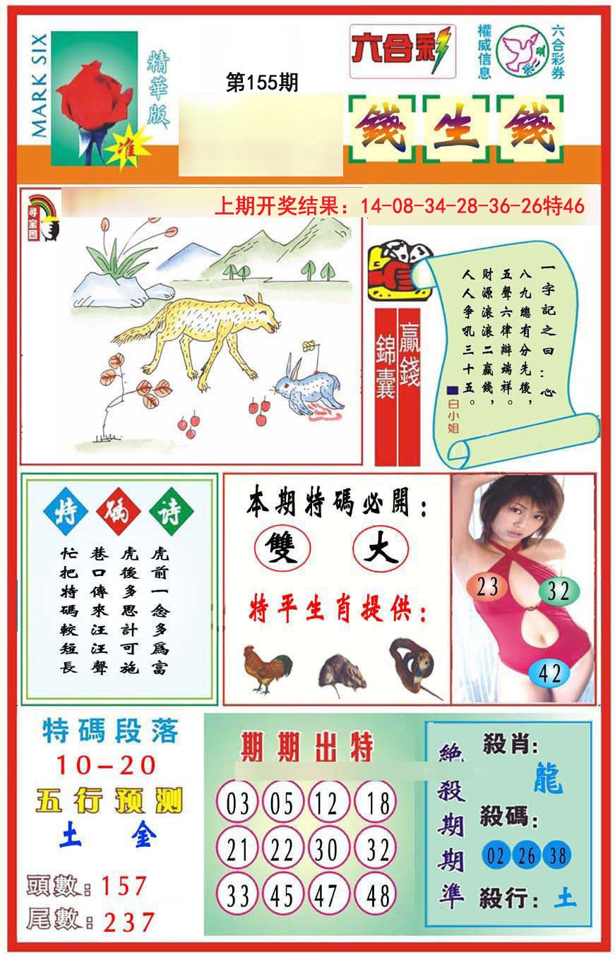 2024155期九龍钱生钱(推荐)