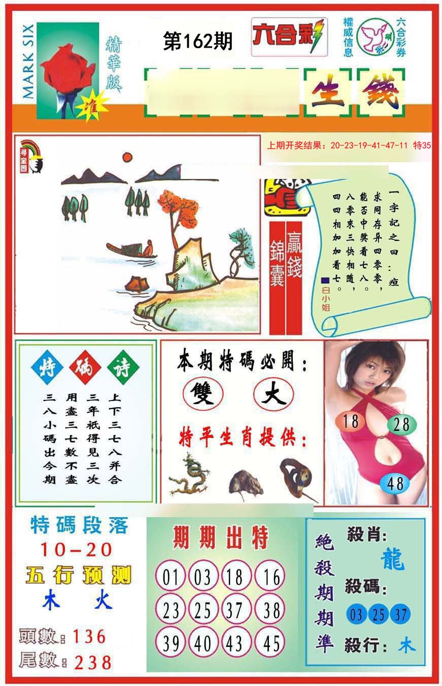 2024162期九龍钱生钱(推荐)