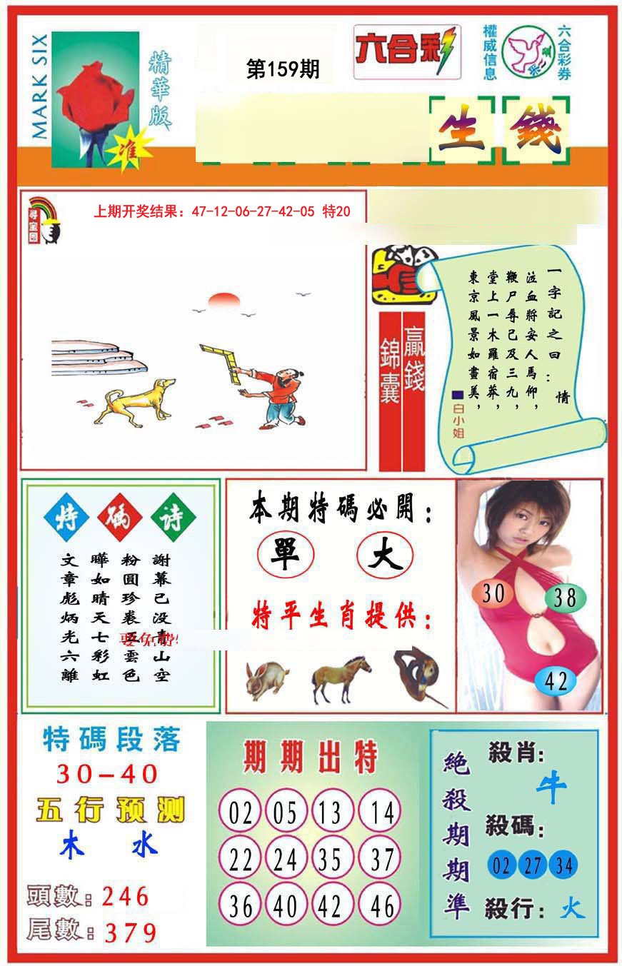 2024159期九龍钱生钱(推荐)