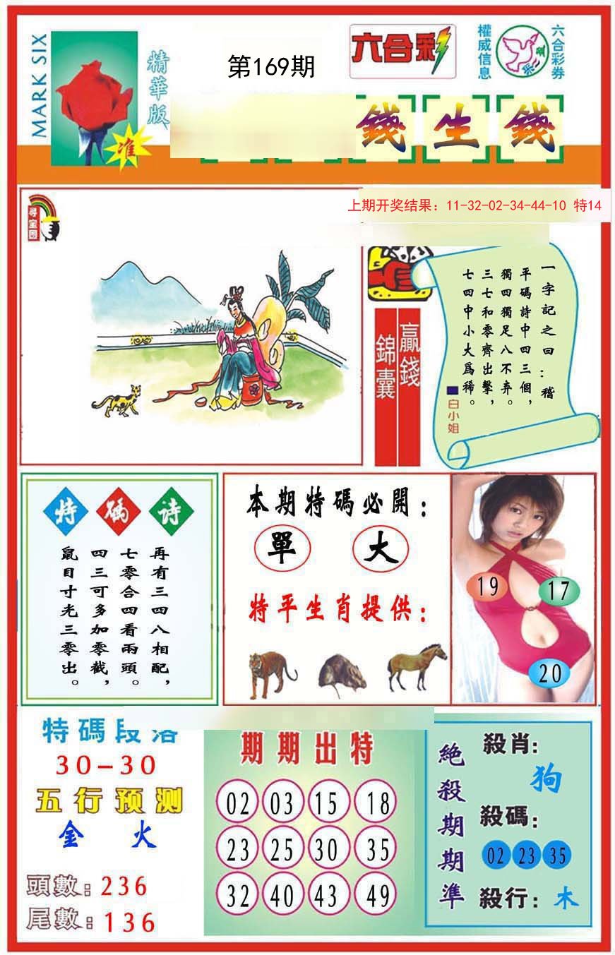 2024169期九龍钱生钱(推荐)