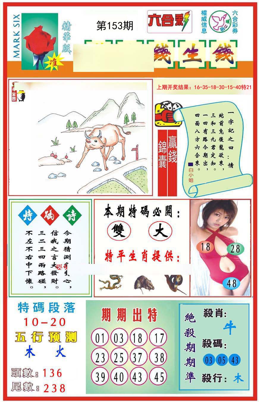 2024153期九龍钱生钱(推荐)