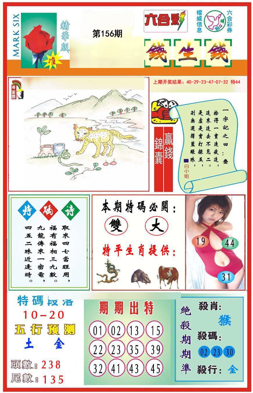 2024156期九龍钱生钱(推荐)