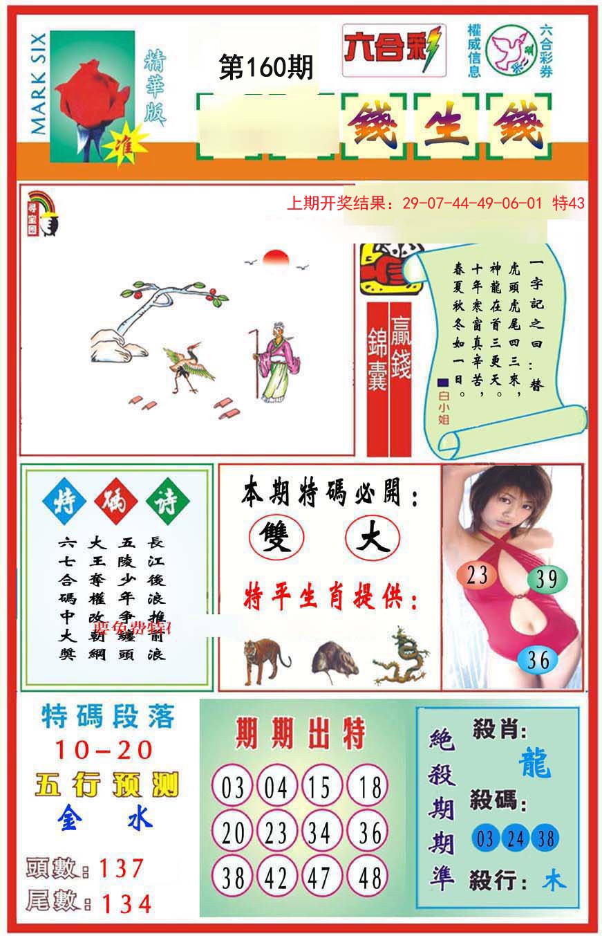 2024160期九龍钱生钱(推荐)