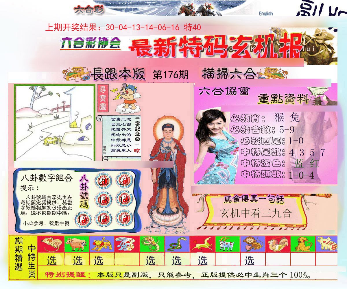 2024176期九龍内幕玄机报
