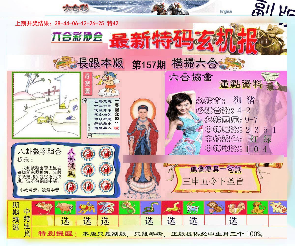2024157期九龍内幕玄机报