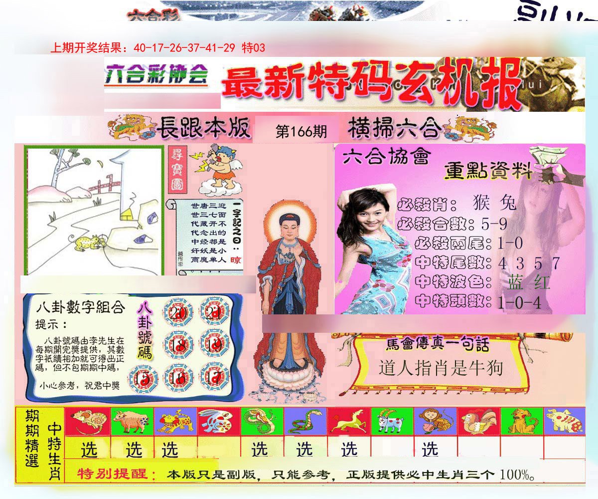 2024166期九龍内幕玄机报