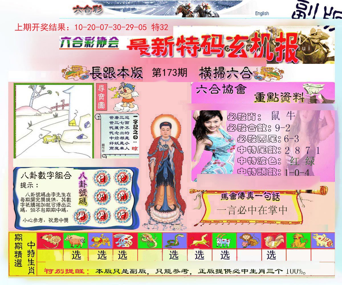 2024173期九龍内幕玄机报