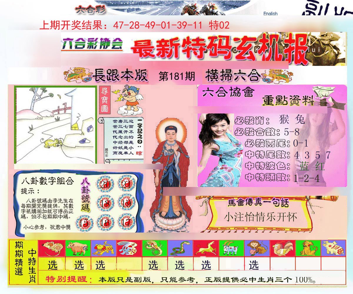2024181期九龍内幕玄机报