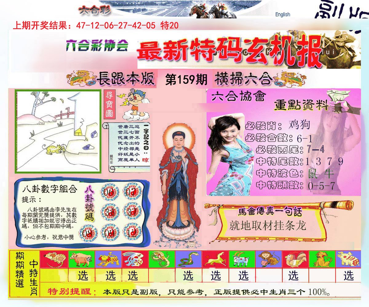 2024159期九龍内幕玄机报