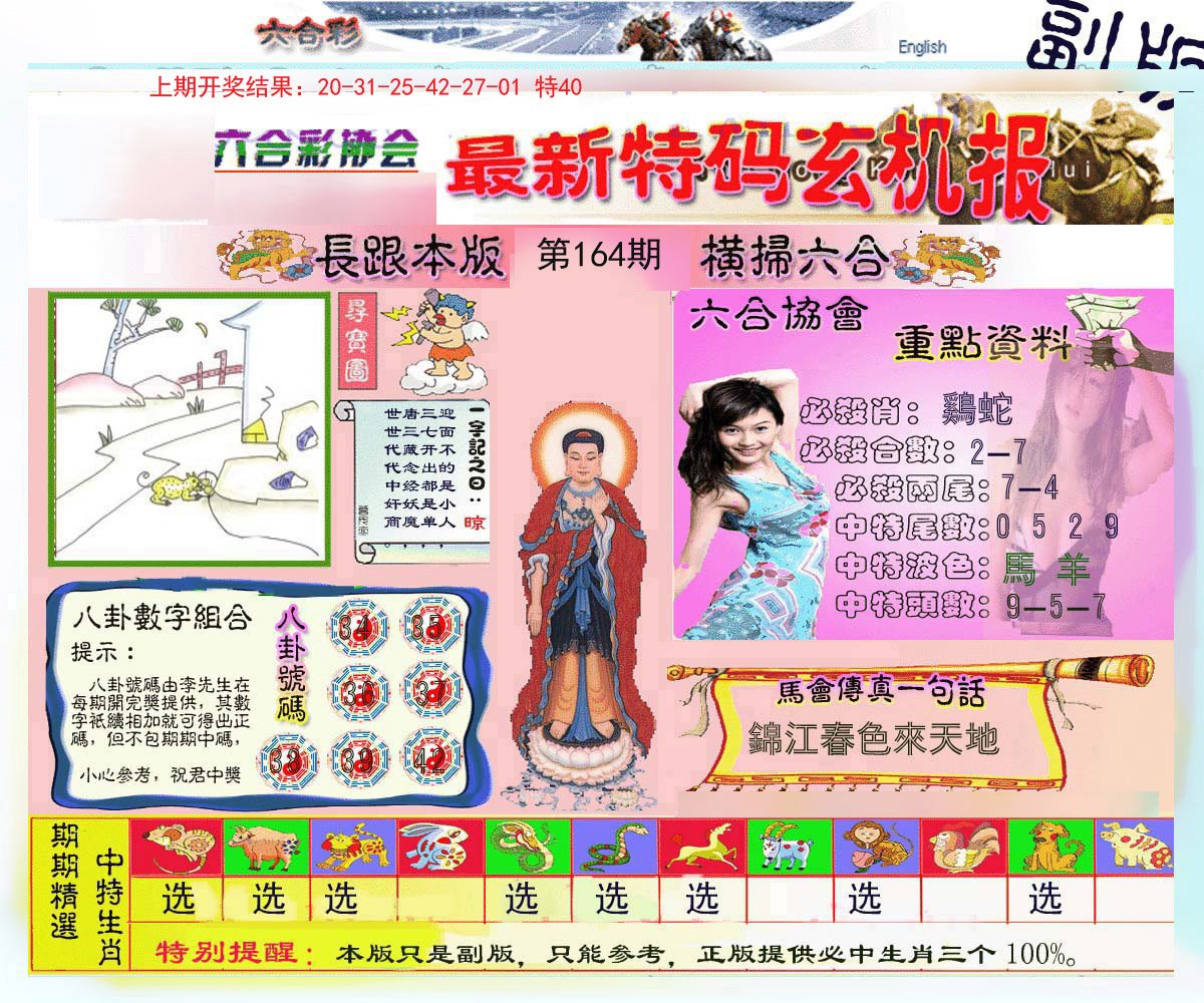 2024164期九龍内幕玄机报