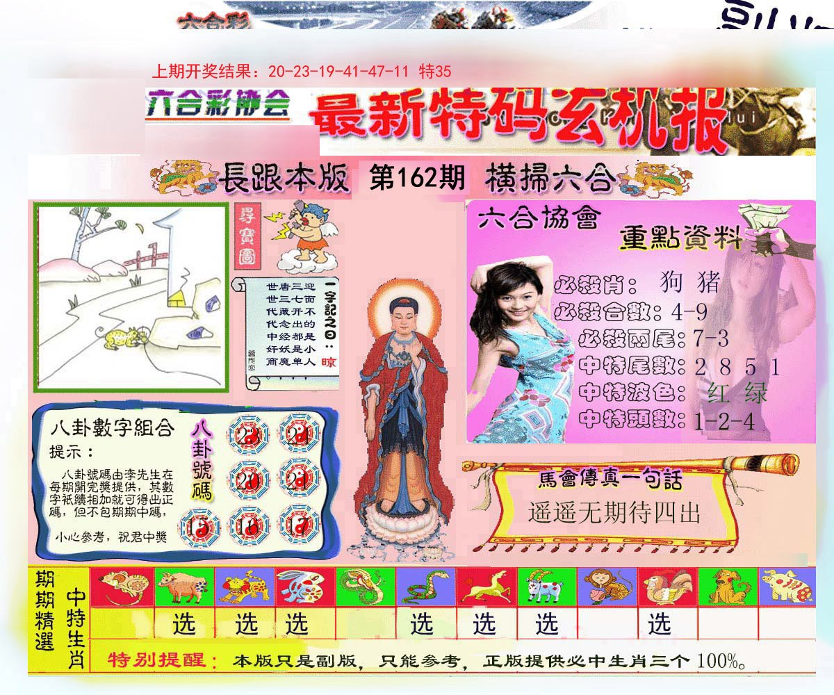 2024162期九龍内幕玄机报
