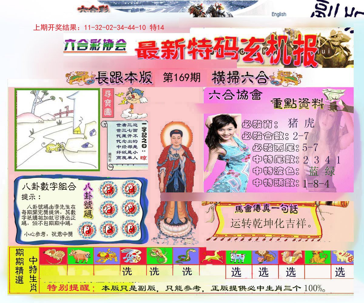 2024169期九龍内幕玄机报