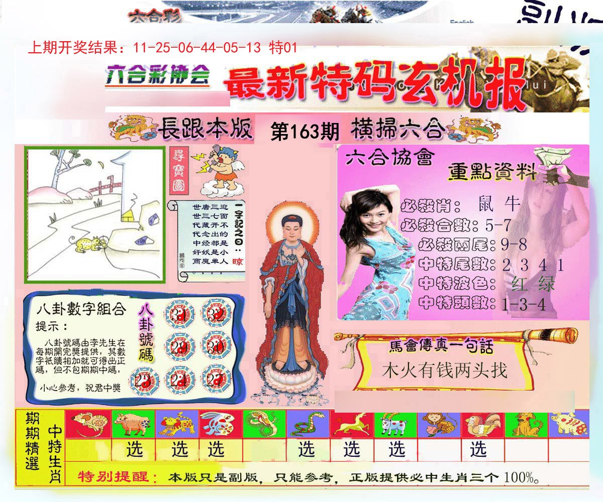 2024163期九龍内幕玄机报