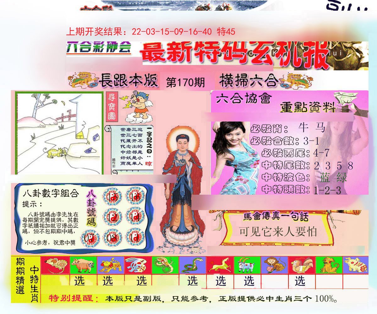 2024170期九龍内幕玄机报