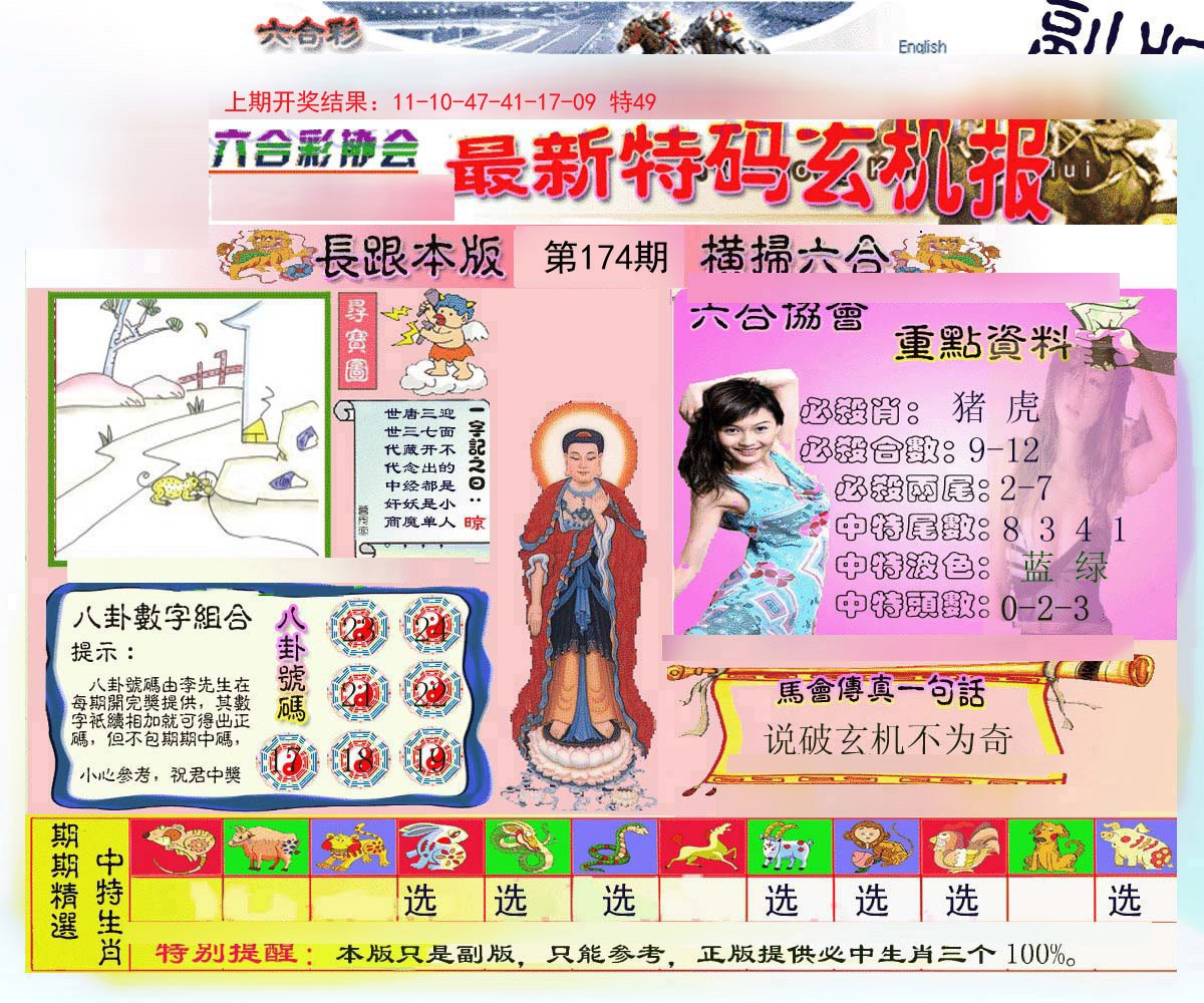 2024174期九龍内幕玄机报