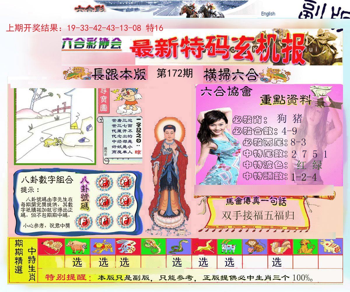2024172期九龍内幕玄机报
