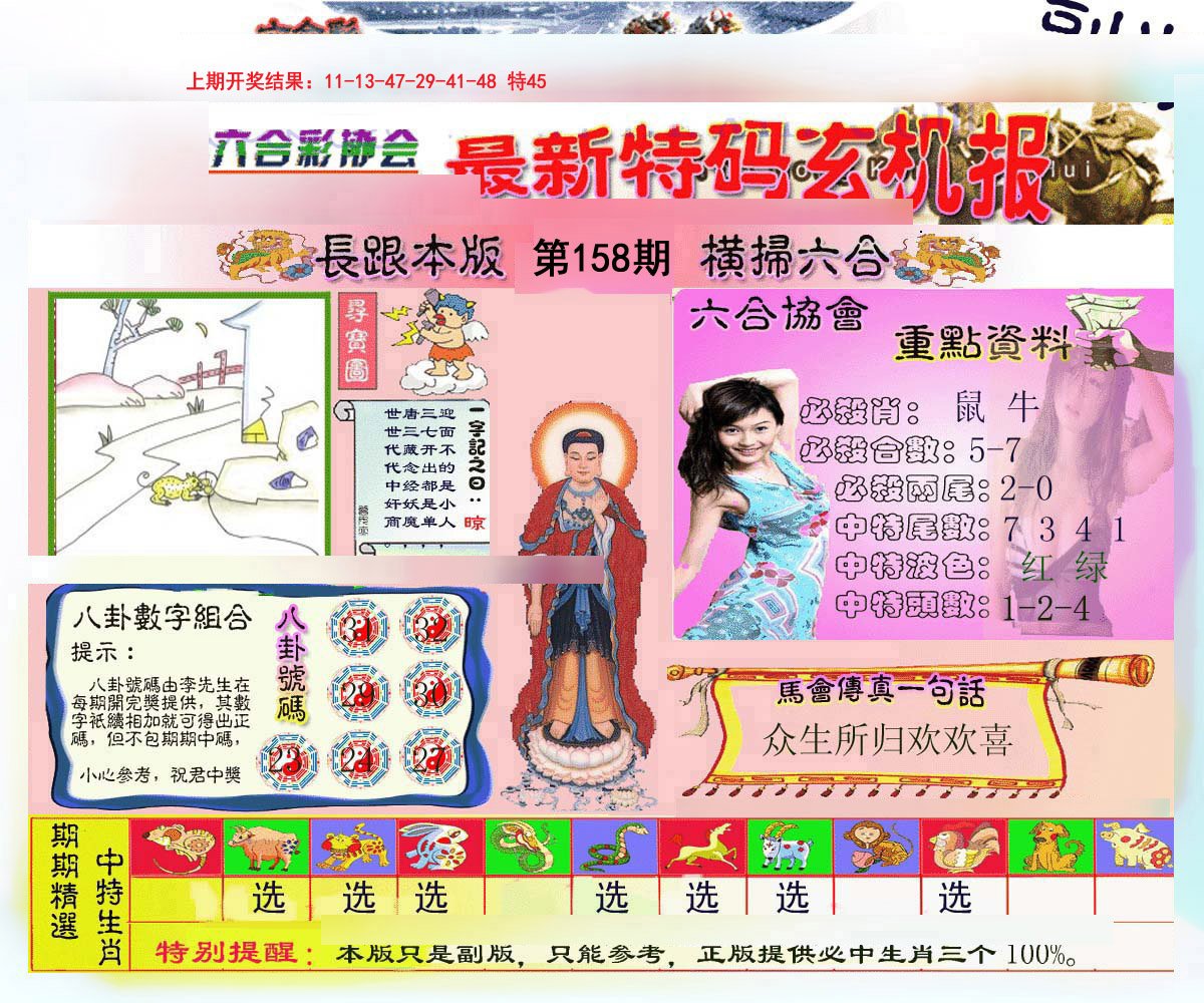 2024158期九龍内幕玄机报