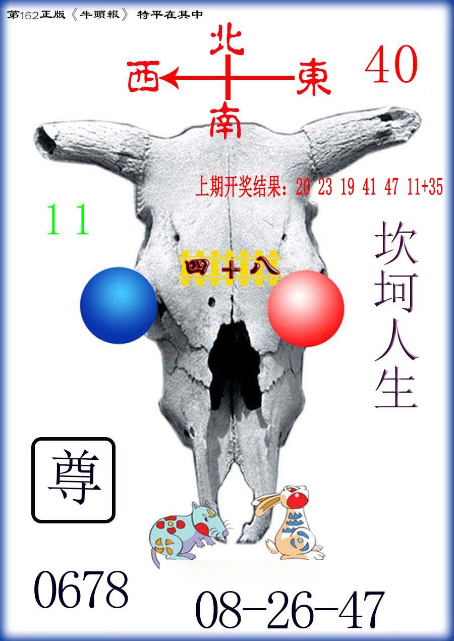 2024162期牛头报