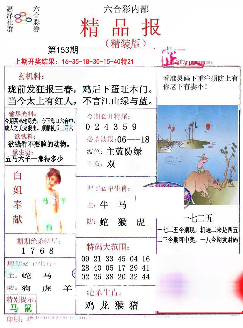 2024153期摇钱树
