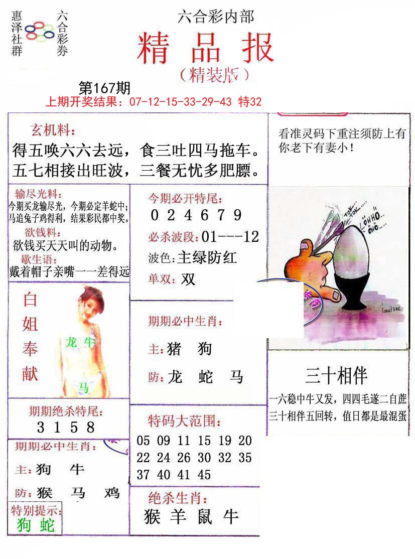 2024167期摇钱树