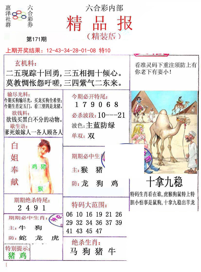 2024171期摇钱树