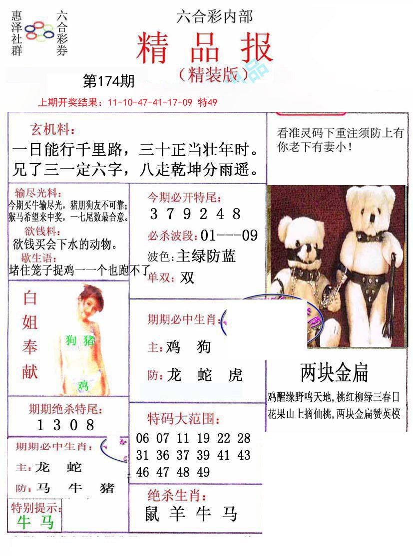 2024174期摇钱树