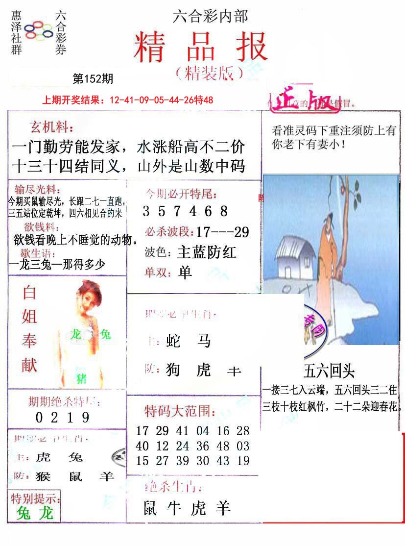 2024152期摇钱树