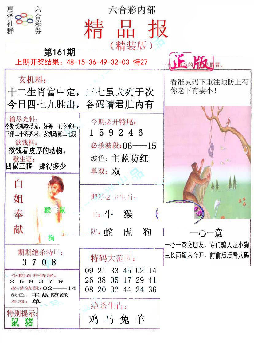 2024161期摇钱树