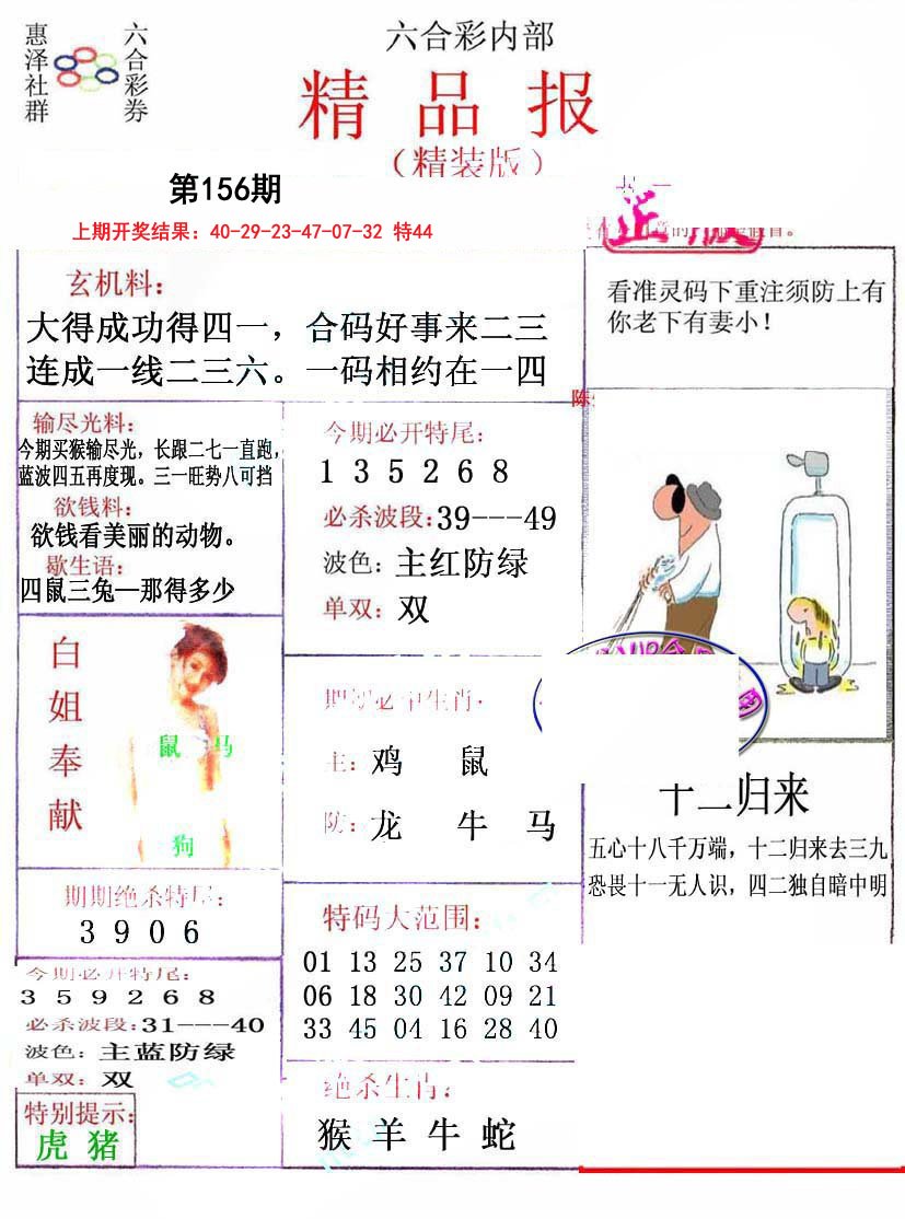 2024156期摇钱树